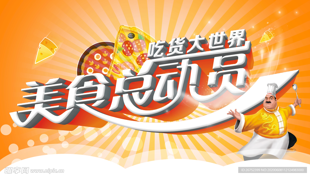 美食海报