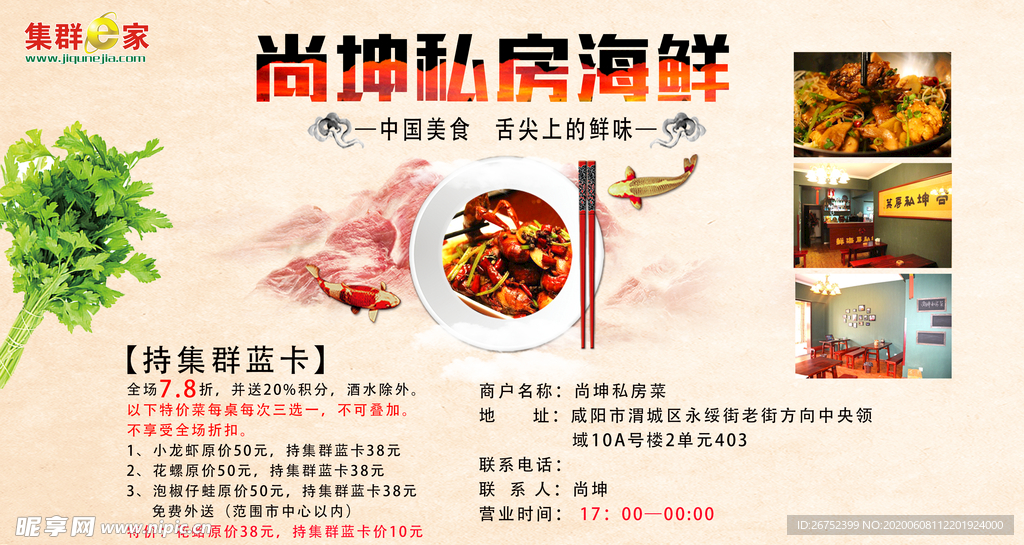 美食海报
