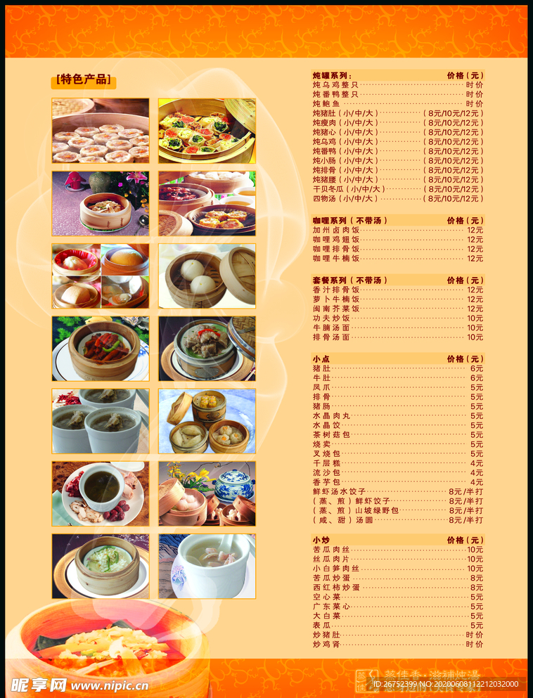 美食海报