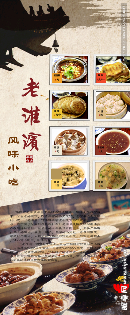 美食海报