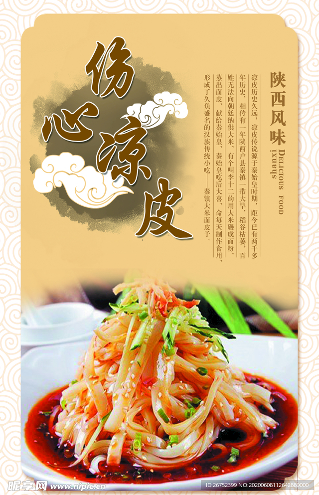 美食海报