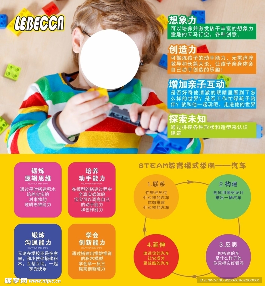 积木培养锻炼海报