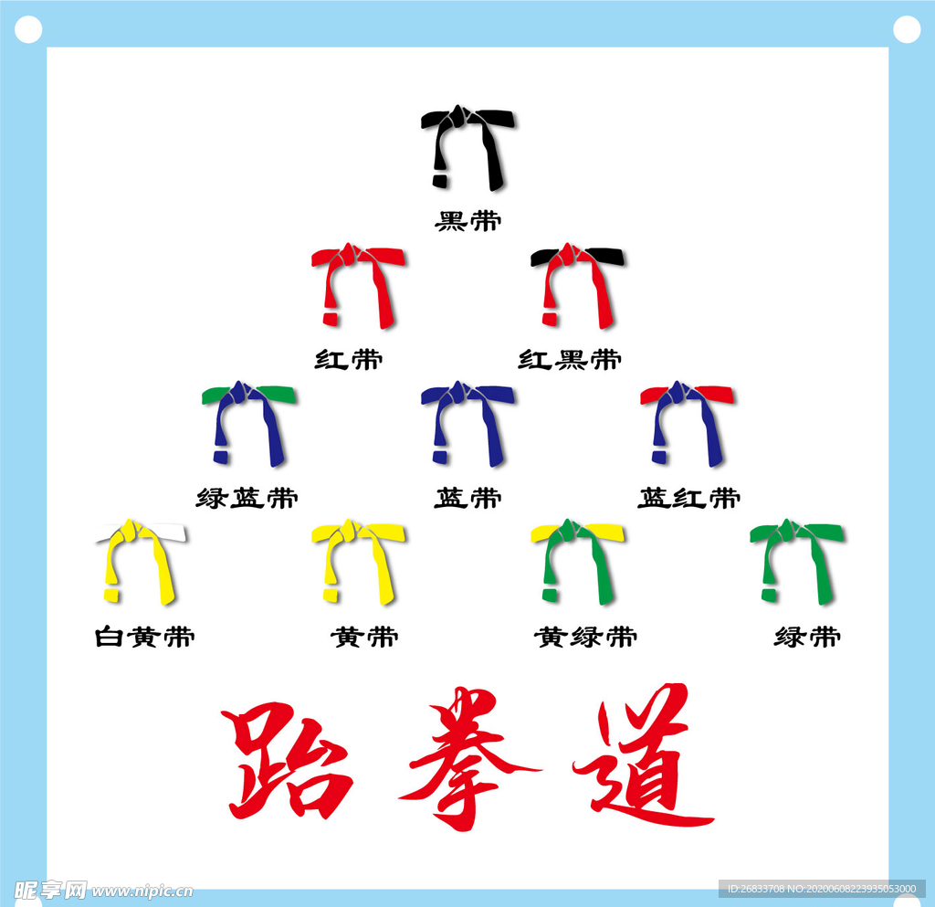 跆拳道道馆文化墙
