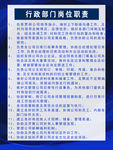 行政岗位职责