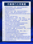 行政制度牌