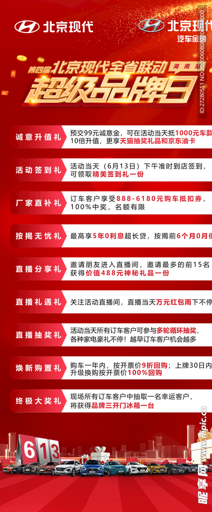 超级品牌日展架
