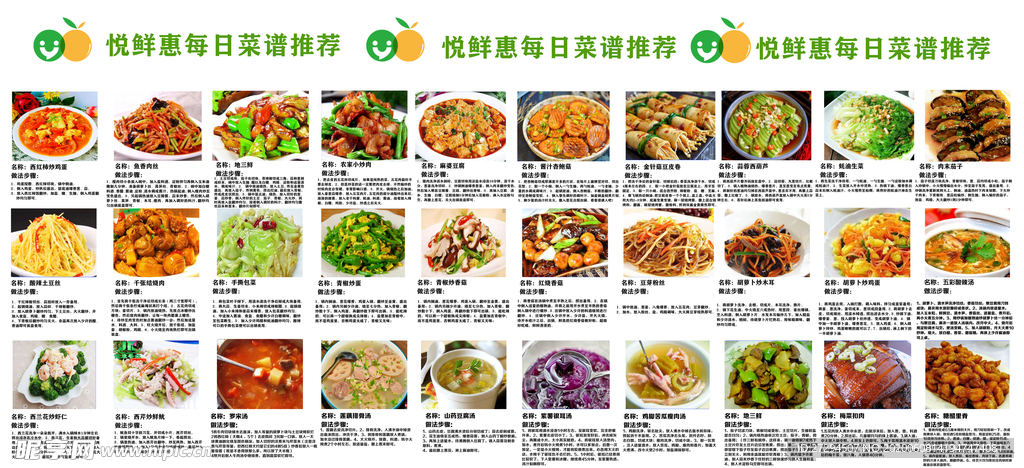 菜谱