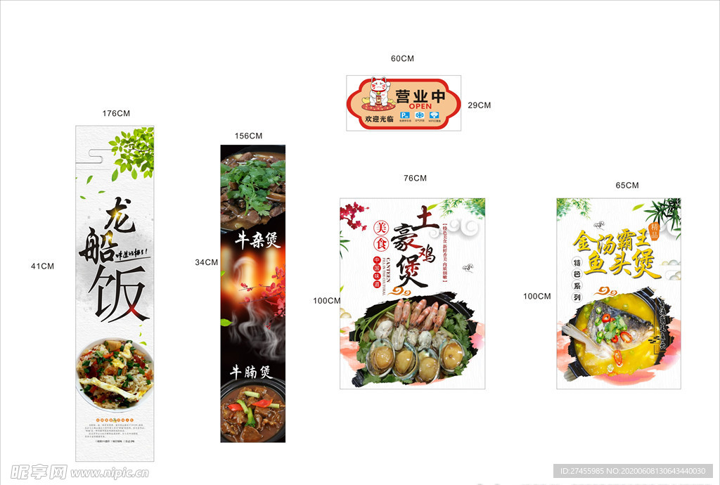 美食海报