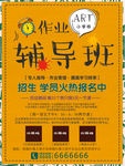 作业辅导班
