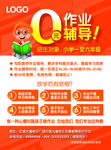 作业辅导