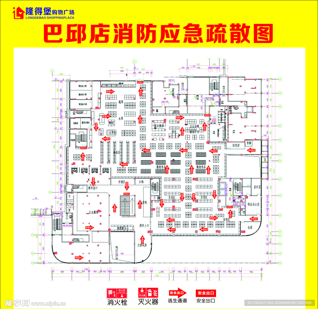 消防应急疏散图