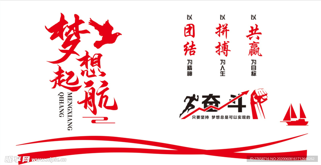 企业文化墙