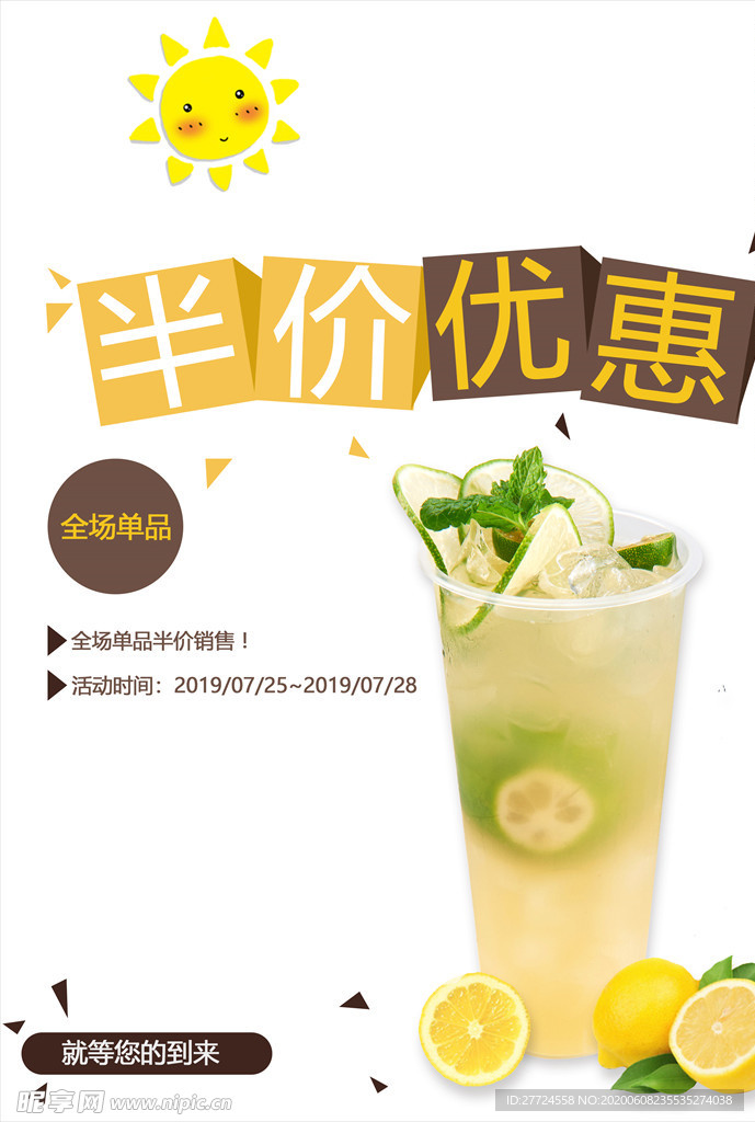 奶茶店活动海报