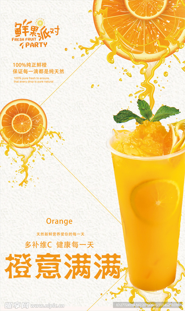 水果奶茶