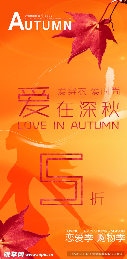 爱在深秋