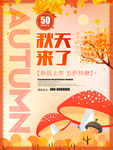 秋天来了