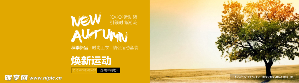 焕新运动