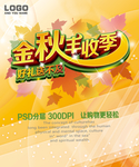 金秋丰收季