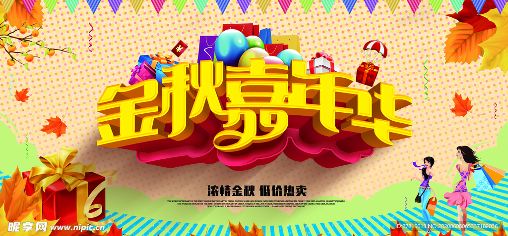 金秋嘉年华