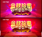 金秋拾惠