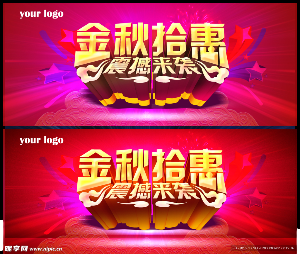 金秋拾惠