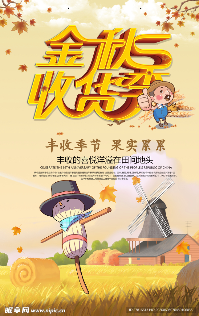 金秋收获季