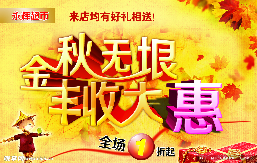 金秋