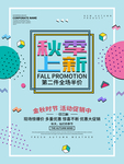 秋季上新