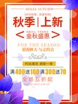 秋季上新