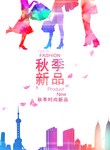 秋季新品