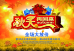 秋天再回来