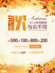 秋与众不同