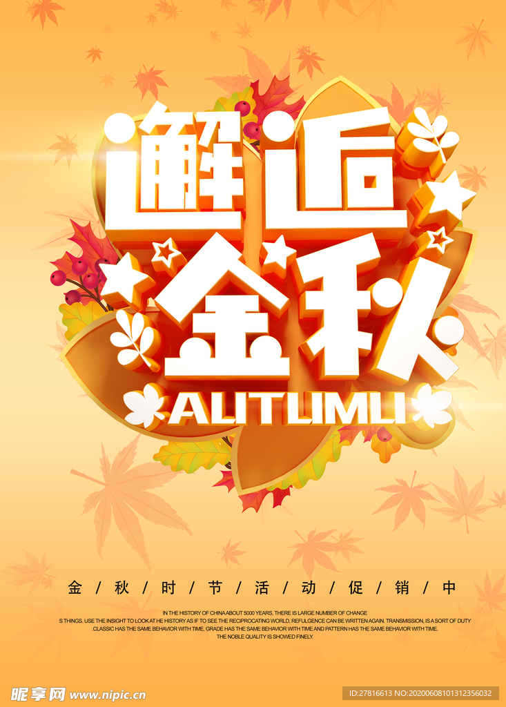 邂逅金秋