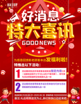 特大喜讯海报