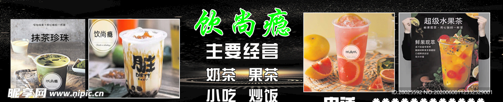 奶茶门头