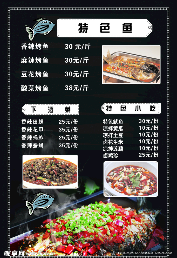 烤鱼菜单价目表