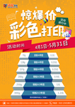 促销海报