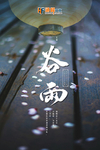 谷雨