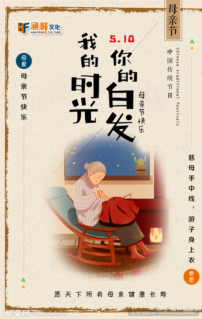 母亲节海报