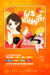 618促销