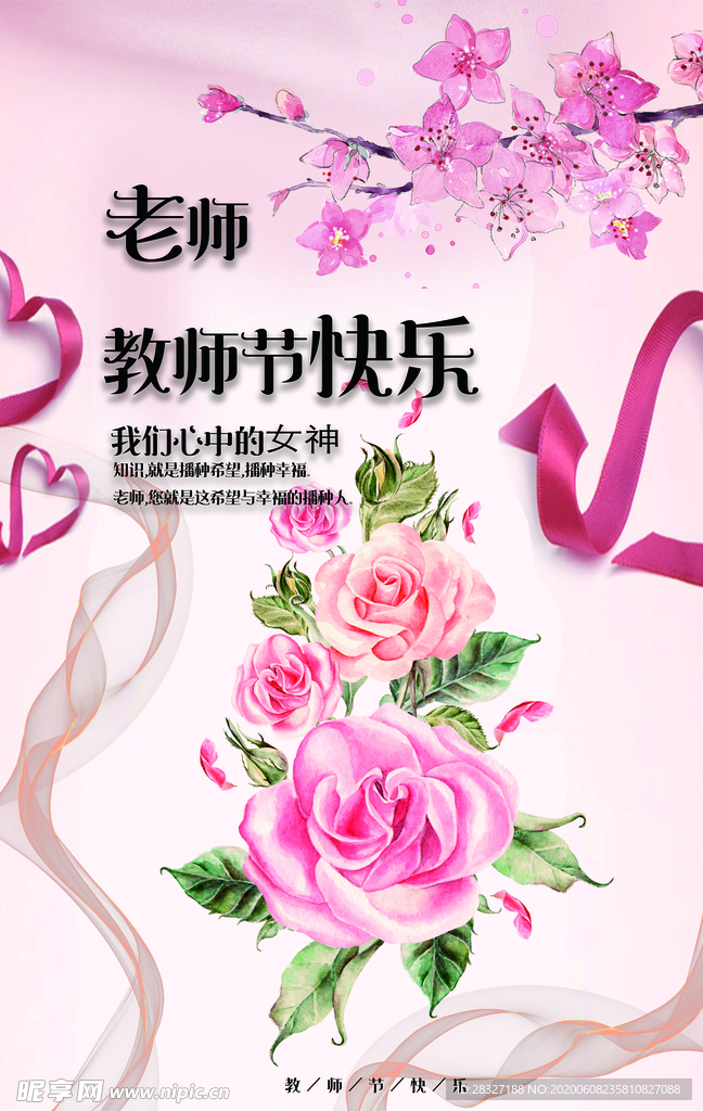 教师节