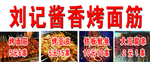 烤面筋