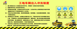 工地车辆冲洗