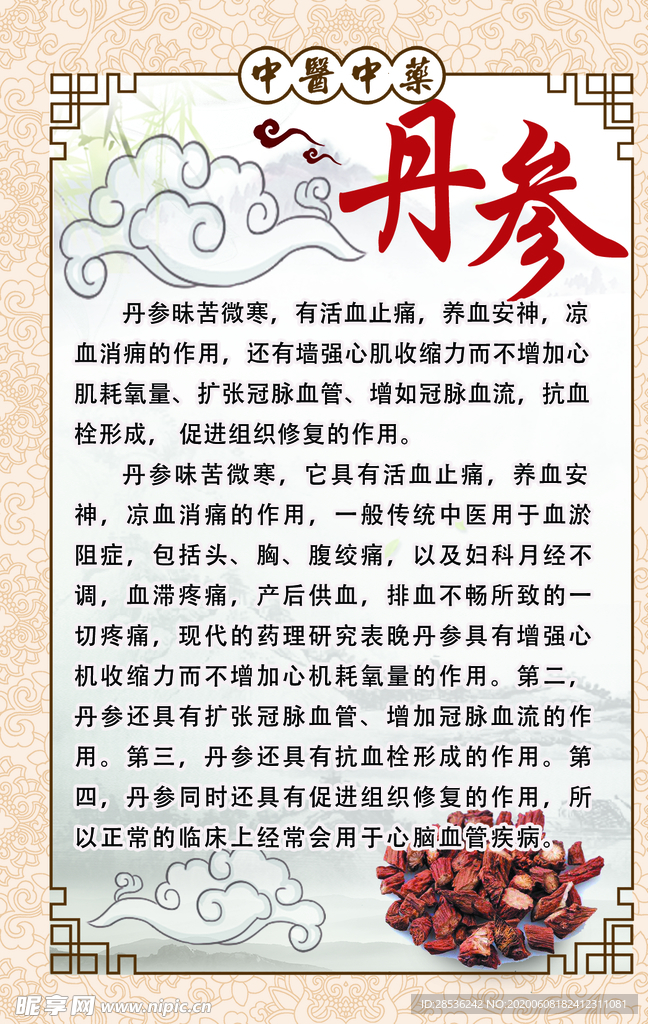 中医中药