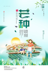 芒种海报
