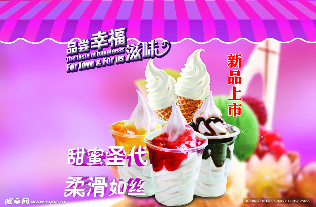 冰淇淋海报