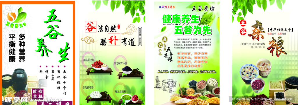 五谷杂粮