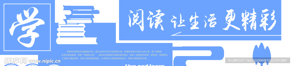 学校 阅读