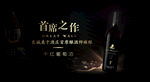 长城桑干红葡萄酒