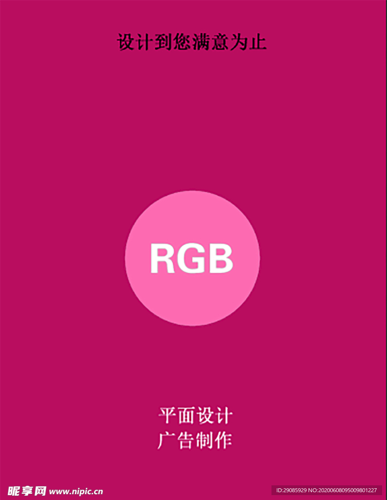 设计到您满意为止